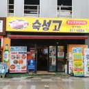숙성고집 - 부평구 주부토로46번길 13 | 숙성고집