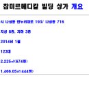 참미르빌딩 이미지