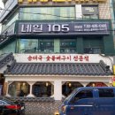 정담옥 | 정담옥 잠실순대국 솔직 후기