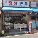 정성만두 이미지