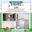 (주)솔향약품 | 대전입주청소 3대장 정직과 청결로