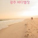 바다별장 | 오랜만에 광주에 와서 맛있는 바다별장에 다녀온 후기