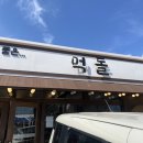 제주도 🤍성공한🤍맛집 후기/먹돌/새로나분식/바닷속 고등어 쌈밥/싸이공 레시피