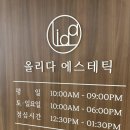광주주사랑의원 | 광주에스테틱 추천, 치평동피부클리닉 올리다 에스테틱에서 받은 수분관리 힐링 후기