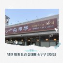 삼대째손두부 | 당진 찌개 요리 삼대째 손두부 전문점