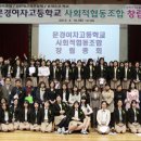문경여자고등학교사회적협동조합