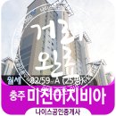 미진이지비아 아파트 정문 이미지