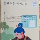 나를 만나는 글쓰기 | &lt;함께 여는 국어교육&gt; 23 겨울호 후기(1) 나를 만나는 글쓰기