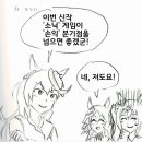 [만화] 마장 위의 말장난 5화 : 소닉 이미지