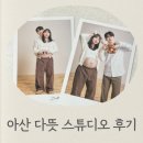 다뜻 | 아산 만삭사진 다뜻 스튜디오 셀프촬영 후기 셀프사진관 추천 내돈내산