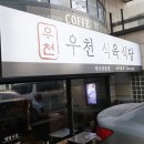 정오식육 이미지
