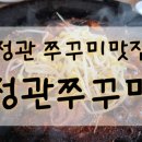 정관 쭈꾸미 이미지