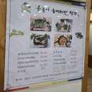 올능이능이버섯백숙 이미지