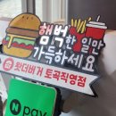연산동 맛집 &#34;왓더버거 토곡직영점&#34;수제버거 포장해서 먹어본 솔직 후기!
