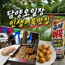 시골장터마트 | 전남 담양 가볼만한곳: 2·7일 담양 오일장 나들이, 인생 수제어묵 맛집과 따뜻한 시골 장터 풍경