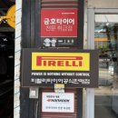 금호카세차장 | 평촌 • 과천타이어 / 판금도색수리 / 24시 셀프세차 / 손세차 모든것이 한곳에서 가능한 평촌오토자동차 🚘
