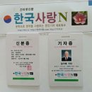 인터넷 신문 ＜한국사랑N＞ 춘천지사 소식 전합니다 이미지