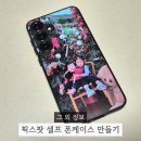 (주)아이세이프 | 셀프 폰케이스 만들기 픽스팟 제작 후기 갤럭시25 맥세이프 케이스