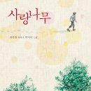 사랑나무공동체 이미지