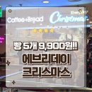 일산 마두역 빵 맛집추천 에브리데이 크리스마스 베이커리 5개 레드백 포장후기