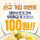 우유튀김