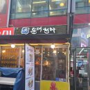 간판천하 | ​[방이동 맛집] 쫄깃함의 끝판왕! 문어·보쌈·오리 삼합이 예술인 '문어천하' 솔직 후기 🐙✨