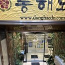 스시문 - 서대문구 증가로23나길 25 | 광화문회전스시뷔페 동해도 공화문점 무제한 회전초밥뷔페 무한리필 후기
