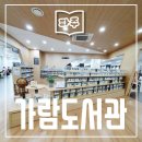 솔가람아트홀 | 국내최초 음악특화 도서관 파주 가람도서관