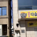풍암섬진강다슬기수제비