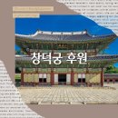 대례 | 서울 명소 창덕궁 후원 예약 입장료 관람 후기 총정리