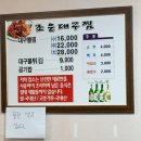 조은대구찜