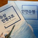 대한적십자사이리적십자 애향관 | 대한적십자사 라이프가드 후기