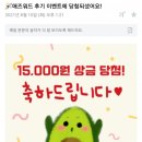 애즈워드(주) | 애즈워드 후기 3등 당첨됐어요