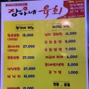 장가네육회 이미지