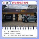 한결정비공업사 이미지