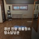 세븐일레븐경산진량원룸점 | 경산 진량 원룸청소 싸다고 좋은게 아닙니다! 확인해야 할 3가지 포인트