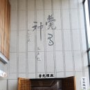 한국아동교육지도자평가원 | 서울 가볼만한곳- 탄허대종사 기념박물관 탐방 후기
