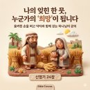 ​🗽 예배의 회복, 공의로운 사회와 약자를 품는 따뜻한 연대ㅣ신명기 24장 (맥체인 6월 19일) 이미지