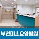 부천미소요양병원 네이버블로그