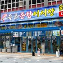 속초종합어시장 | 고척동 가성비 횟집 속초종합어시장 포장 내돈내산 솔직후기 (물회소스 별미)