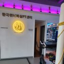 한국위너복싱 하남미사점 이미지