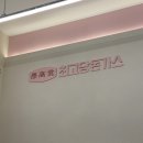 최고당 안산스마트스퀘어점 네이버블로그