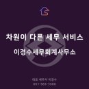 세무사이경수사무소 이미지