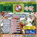왕천파닭송절점