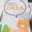 경제적 약자를 위한 따뜻한 금융 &#39;다람쥐회&#39; 이미지