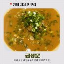 거제중학교 | 경남 거제 탄탄면 맛집 - 금성문 내돈내산 방문후기🍜