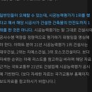 RE:입주 6개월 송파 신축 아파트, 빗물에 지하주차장 침수로 보는 시공사 안전 및 능력 평가 이미지