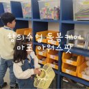 마포-염리-마포-2394 | [아이랑] 마포 아워스팟 ; 창의력 키우는 창작활동과 돌봄 모두 가능한 곳