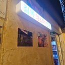 영신로9길 | 영등포 박나래단골 길목양꼬치 솔직후기