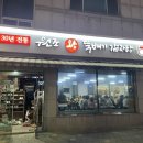 왕뚝배기감자탕 이미지